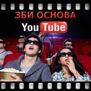 ЗБИ Основа-лнр на YouTube